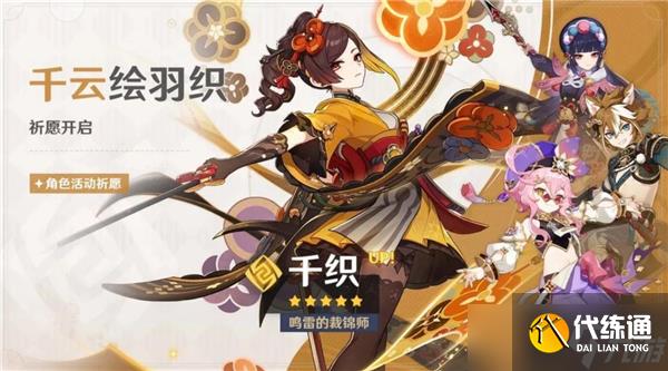 原神5.1千云绘羽织活动玩法
