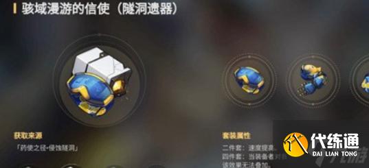 崩坏星穹铁道星期日遗器怎么搭配-星期日遗器搭配推荐