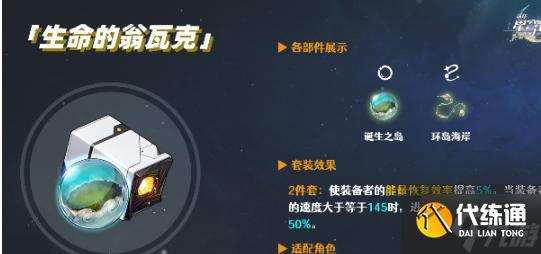 崩坏星穹铁道星期日遗器怎么搭配-星期日遗器搭配推荐