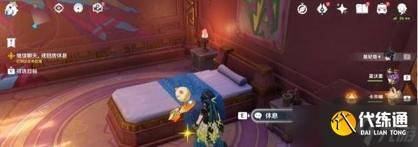 原神名为命运的燃料任务怎么完成