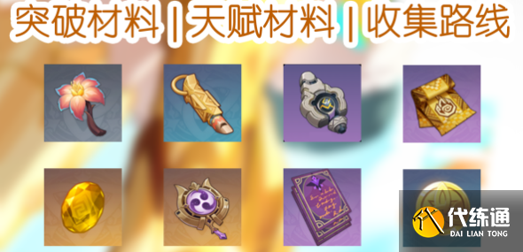 原神5.1希诺宁培养材料怎么获取