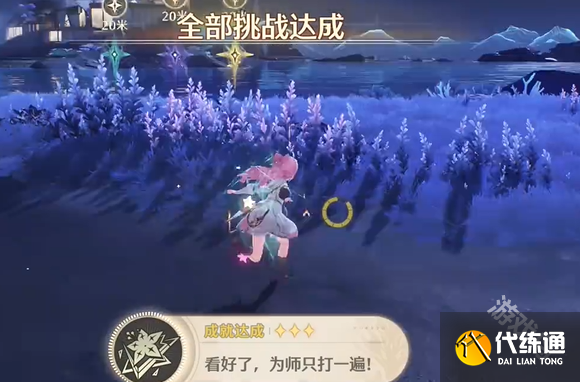 鳴潮看好了為師只打一遍成就怎么達(dá)成