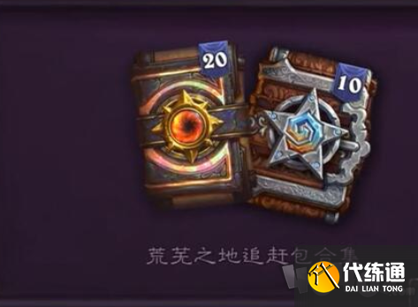 炉石传说追赶包价格多少钱 炉石传说追赶包价格详细一览