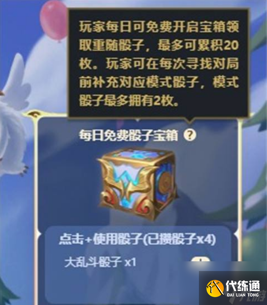英雄联盟魄罗奇遇骰子有什么用 英雄联盟魄罗奇遇活动规则介绍