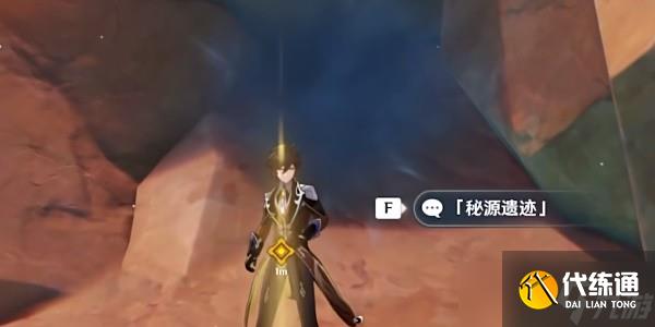 原神命定将焚的虹光副本宝箱位置