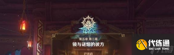 原神5.1镜与谜烟的彼方任务图文攻略 魔神任务第五章第三幕攻略