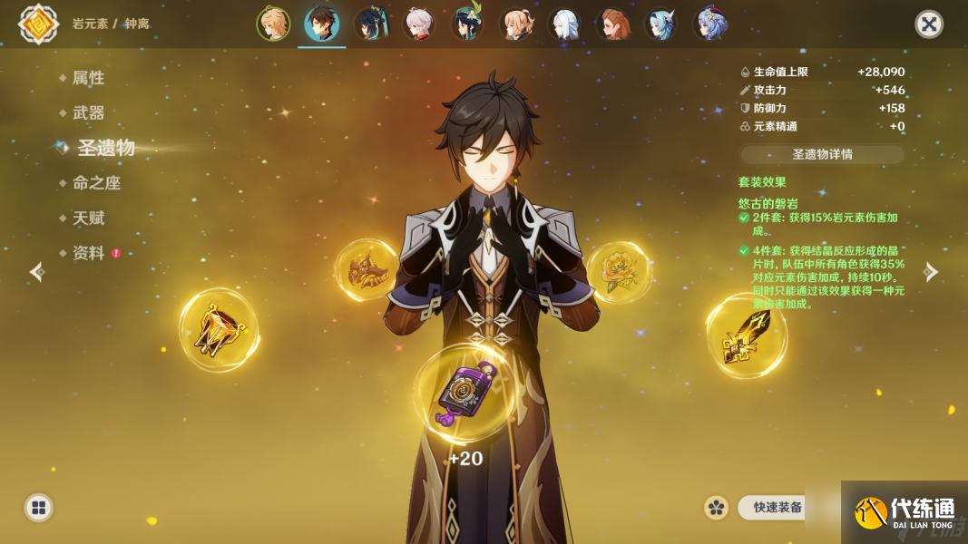 《原神》绘想游迹钟离通关攻略