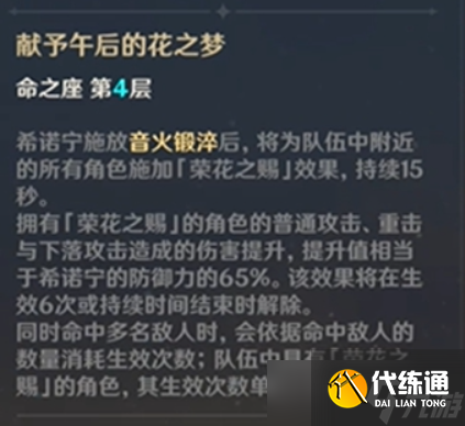 原神希诺宁抽几命比较好用 原神希诺宁命座抽取建议