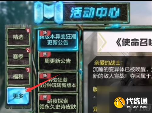 使命召唤手游口令码在哪里输入 口令码兑换位置介绍