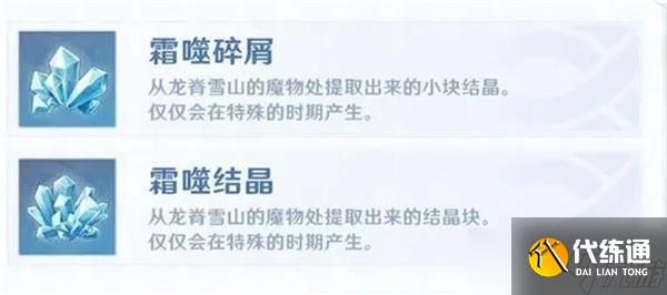 原神霜噬碎屑和霜噬结晶怎么获得