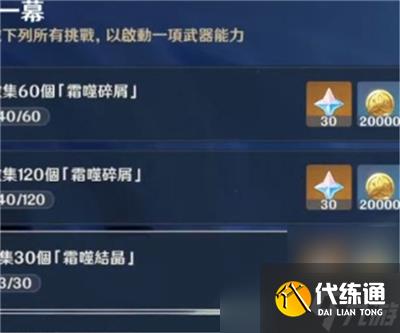 原神霜噬碎屑和霜噬结晶怎么获得