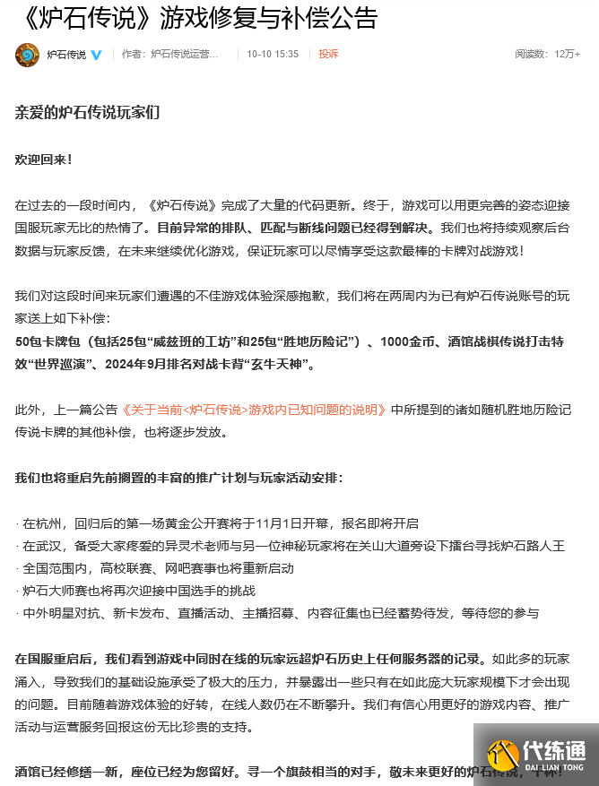 炉石传说国服恢复正常 补偿两周内上线