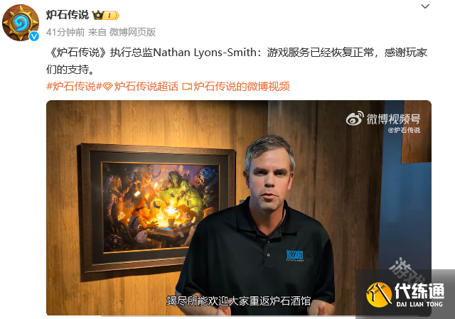 炉石传说国服恢复正常 补偿两周内上线