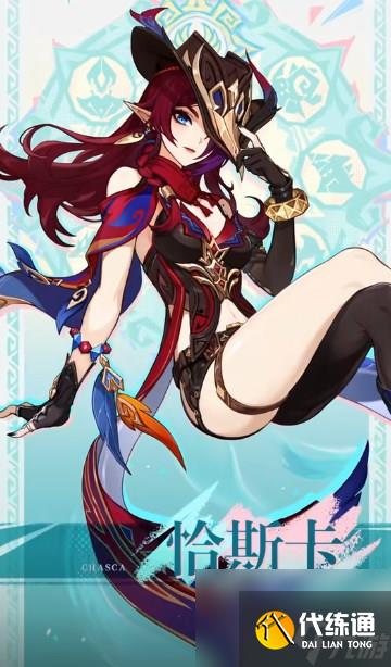 原神恰斯卡上线时间分享 原神恰斯卡什么时候进卡池