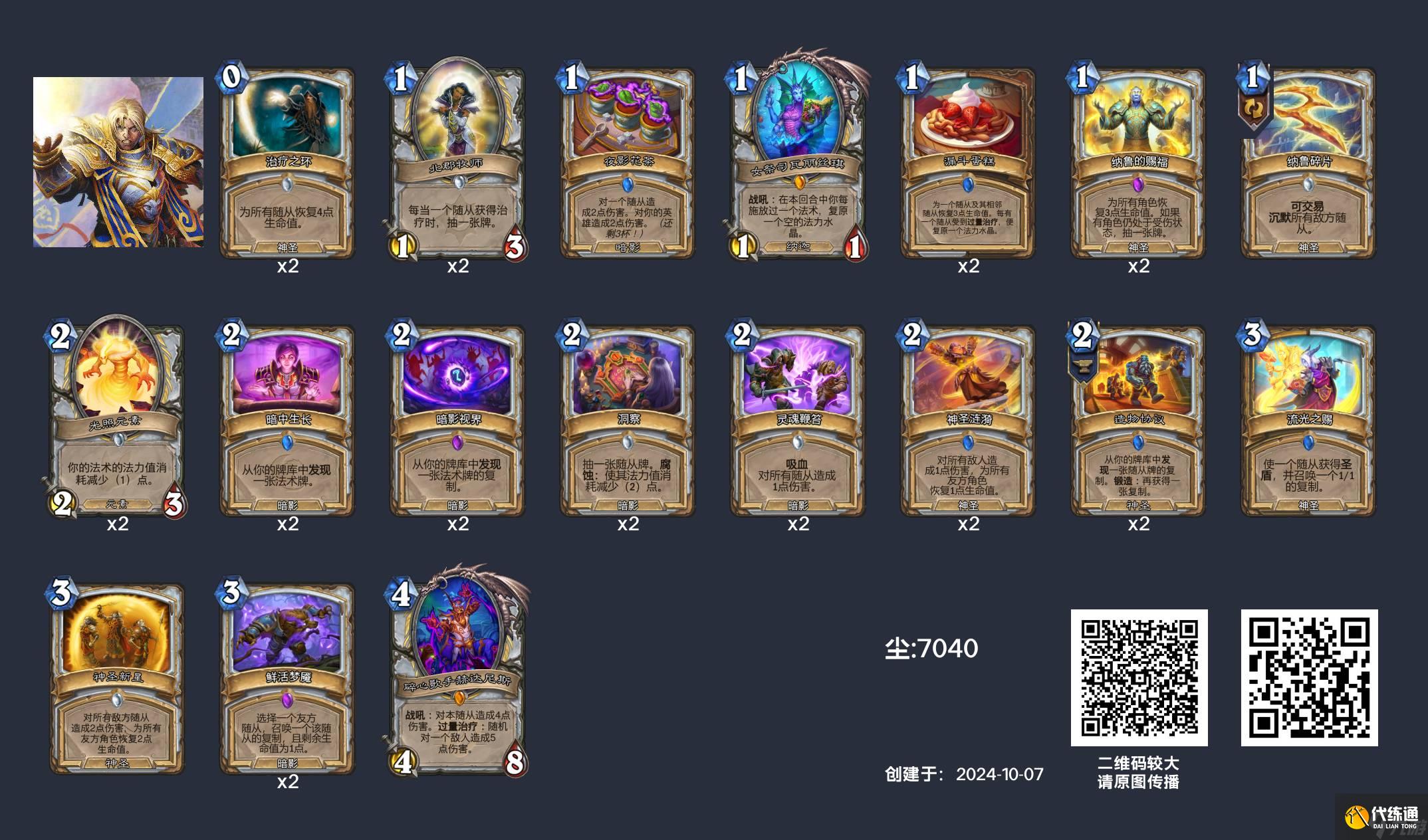 炉石传说歌姬牧卡组怎么样