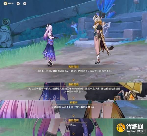 《原神》5.1目睹那日之将落任务攻略 目睹那日之将落任务完成方法