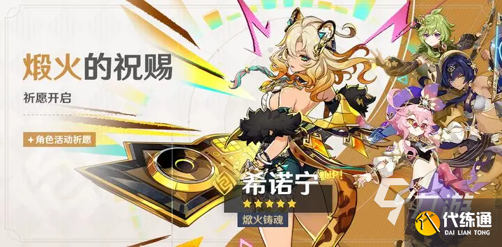 原神希诺宁值得抽吗 原神希诺宁强度解析