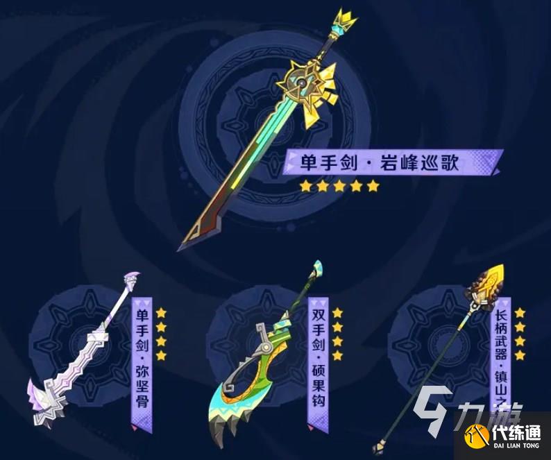 原神5.1新武器怎么样 原神5.1全新武器介绍