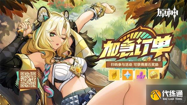 原神加急订单怎么玩 原神希诺宁分享H5活动介绍