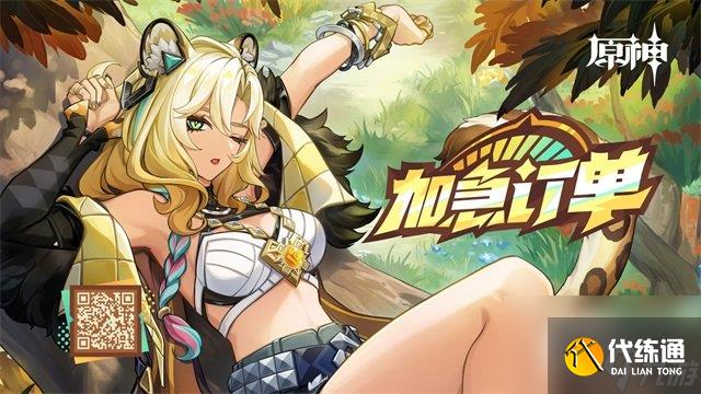 原神加急订单怎么玩 原神希诺宁分享H5活动介绍