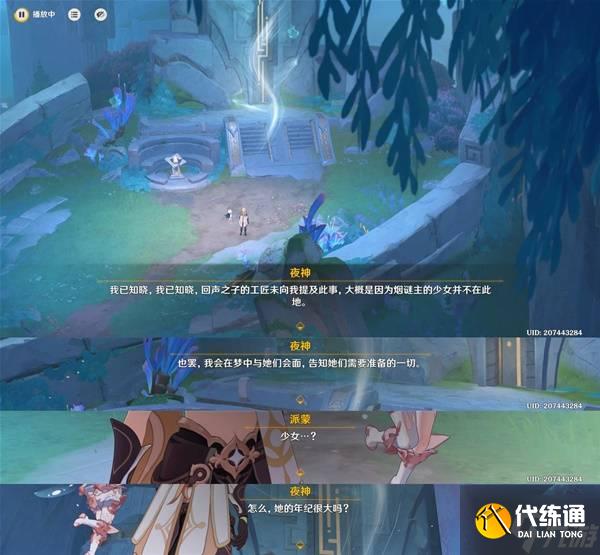 《原神》5.1秘源之下任务攻略 秘源之下任务完成方法