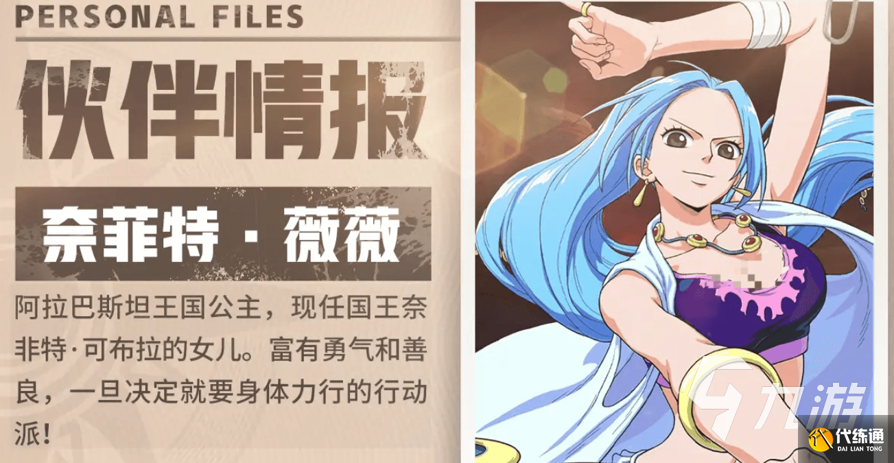 航海王壮志雄心薇薇怎么玩 航海王壮志雄心微微技能怎么用