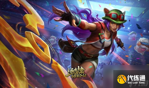 《英雄联盟》15周年纪念皮肤获得方法