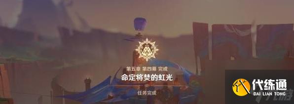 原神:名为命运的燃料任务完成方法是什么