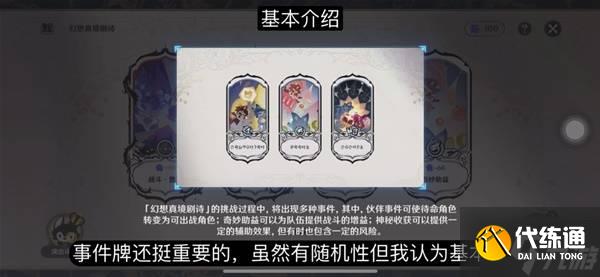 《原神》10月幻想真境剧诗卓越模式攻略