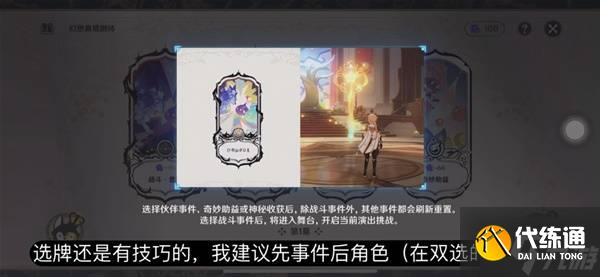 《原神》10月幻想真境剧诗卓越模式攻略