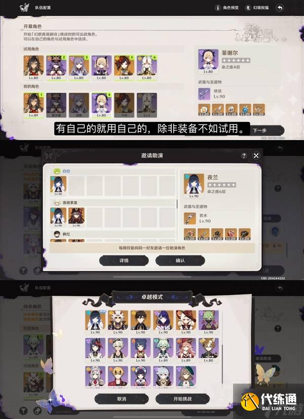 《原神》10月幻想真境剧诗卓越模式攻略