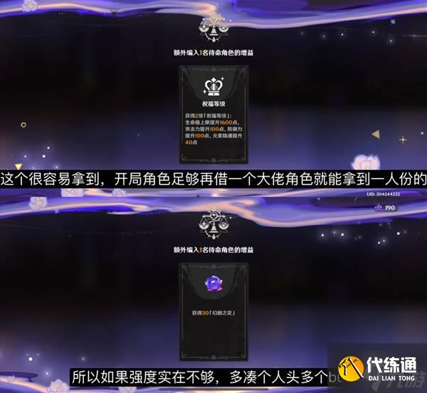 《原神》10月幻想真境剧诗卓越模式攻略