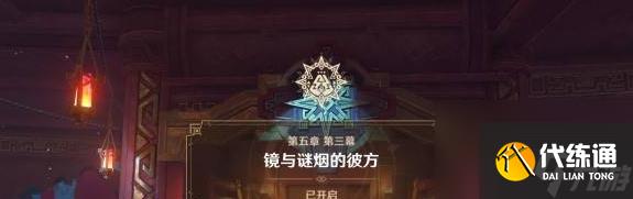 原神5.1镜与谜烟的彼方任务图文攻略介绍 魔神任务第五章第三幕玩法一览