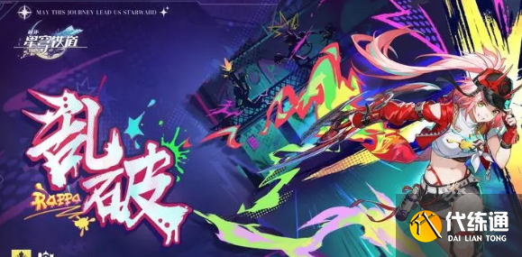 崩坏星穹铁道2.6版本什么时候更新