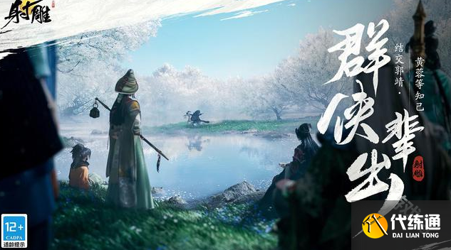 射雕2.0焕新测试什么时候开始