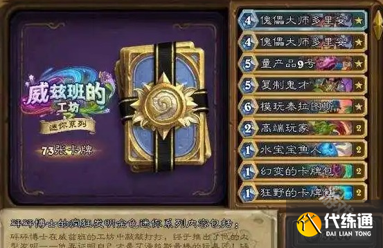 炉石传说国服迷你包最新推荐