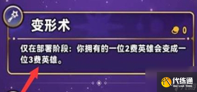 金铲铲之战变形术几阶段出 变形术刷新概率介绍