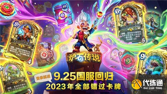 炉石传说补偿怎么领取 炉石传说国服回归补偿领取介绍