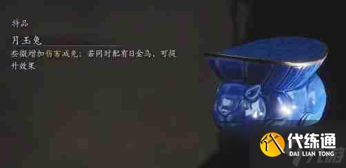 黑神话月玉兔和日金乌加起来什么效果 黑神话悟空之月宫玉兔与日轮金乌特效赏析