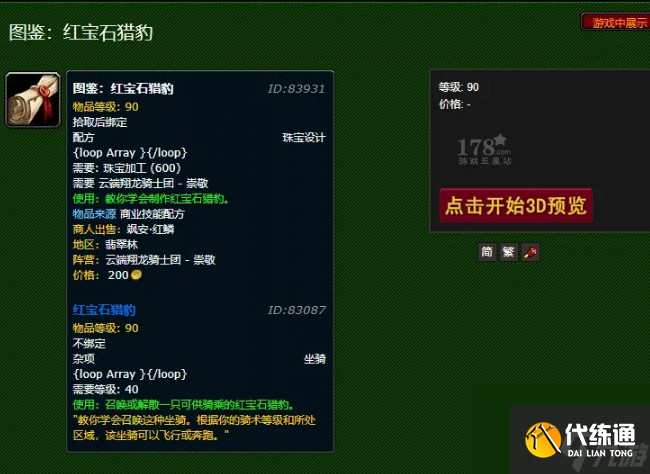 魔兽世界日长石猎豹坐骑怎么获得 魔兽世界日长石猎豹坐骑获取方法