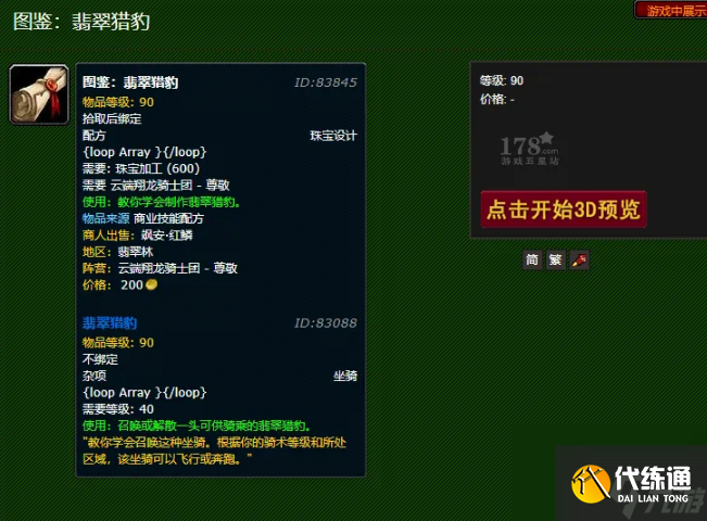 魔兽世界日长石猎豹坐骑怎么获得 魔兽世界日长石猎豹坐骑获取方法