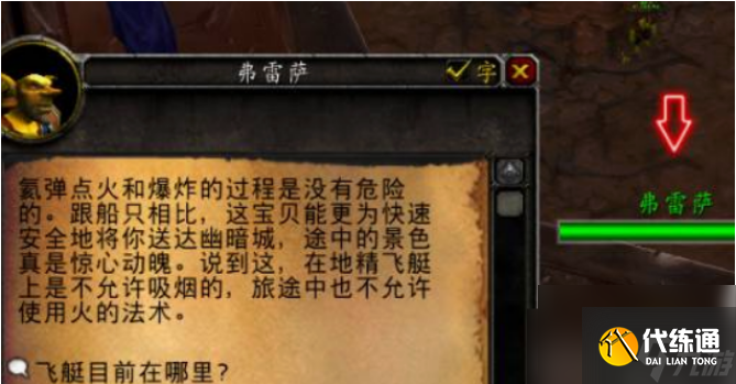 魔兽世界奥格瑞玛拦截飞艇坐骑怎么获得 魔兽世界奥格瑞玛拦截飞艇坐骑获得方法