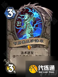 《炉石传说》节点亲王沙法尔免费获取方法