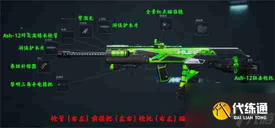 《三角洲行动》Ash12全面战场配件推荐