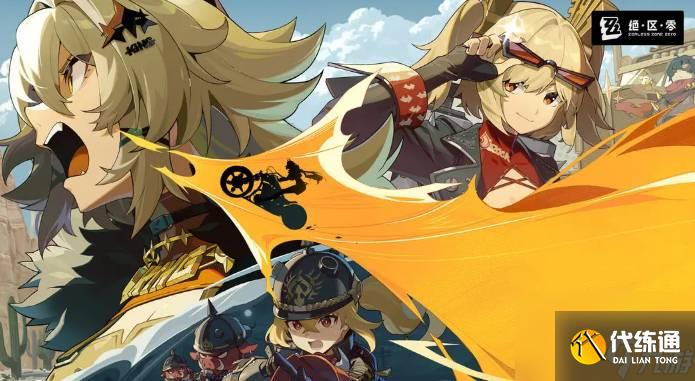 絕區零背叛與否的終點小卡格車該怎么收集