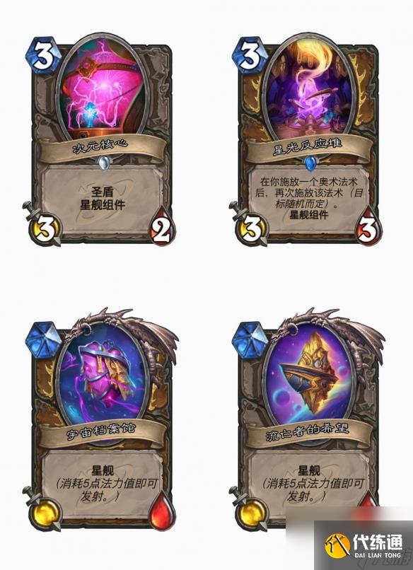 炉石传说深暗领域新卡汇总