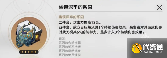 崩坏星穹铁道忘归人遗器怎么选