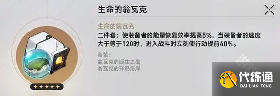 崩坏星穹铁道忘归人遗器怎么选