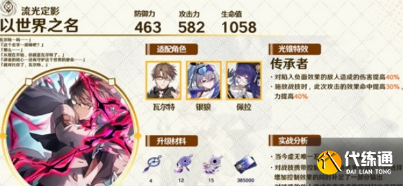 崩坏星穹铁道忘归人光锥推荐