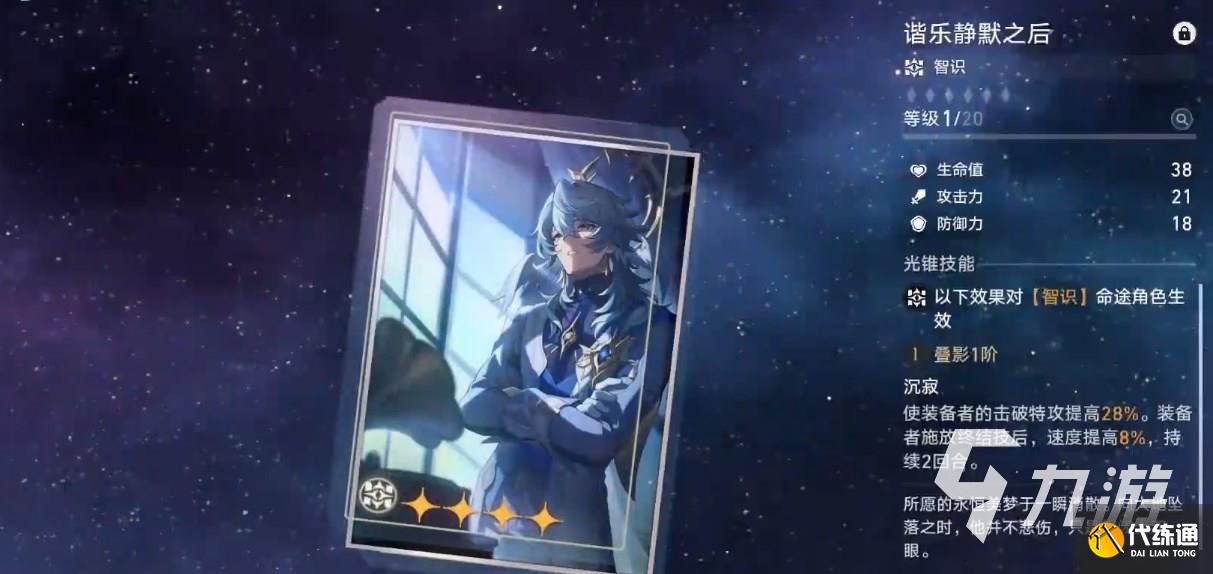 崩坏星穹铁道乱破光锥用什么好 崩坏星穹铁道乱破光锥推荐